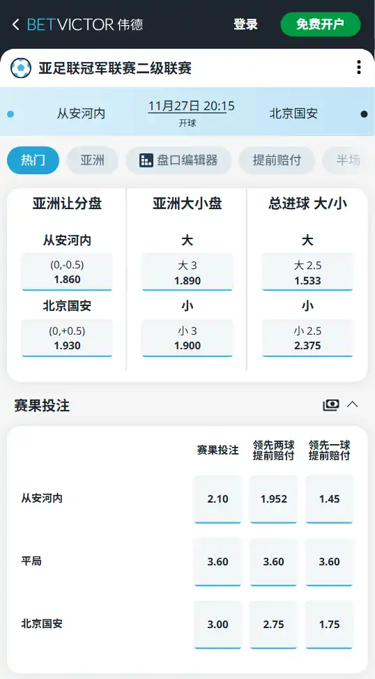 从安河内vs北京国安-亚冠博彩赔率和盘口信息由伟德(betvictor)提供