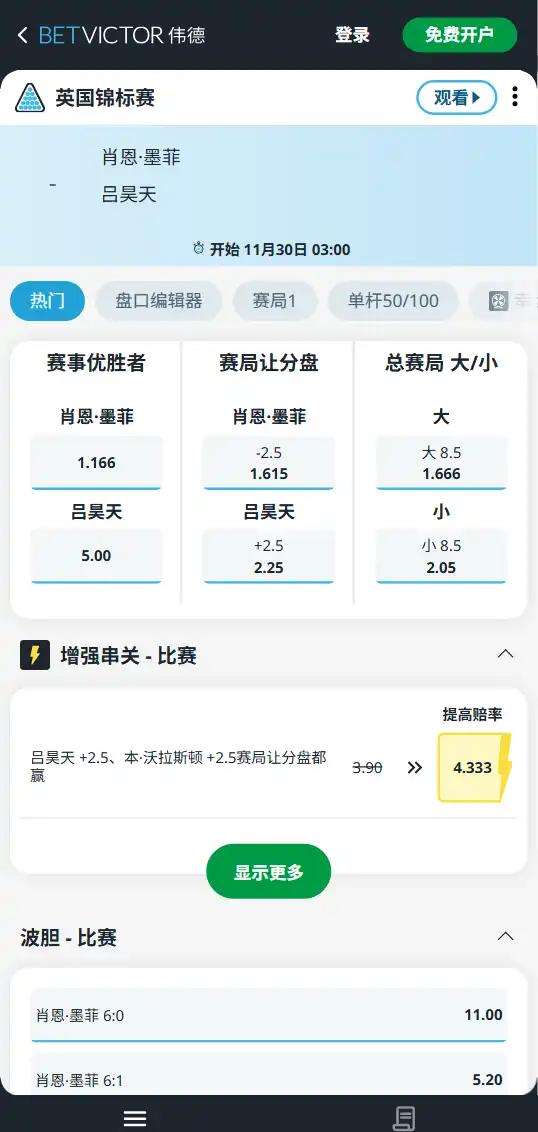 墨菲vs吕昊天-斯洛克博彩赔率和盘口信息-伟德(betvictor)提供