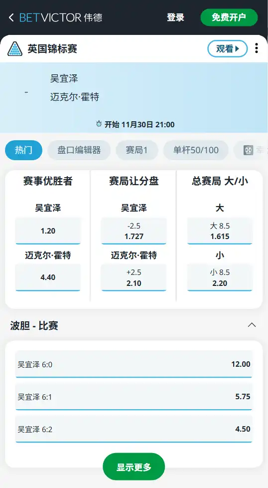 吴宜泽vs 迈克尔·霍特-斯洛克英锦赛博彩赔率和盘口信息-伟德(betvictor)提供