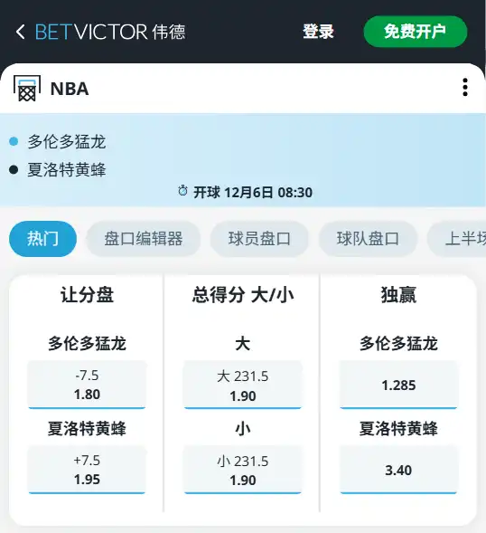 黄蜂vs猛龙-NBA博彩赔率和盘口信息-伟德(betvictor)提供