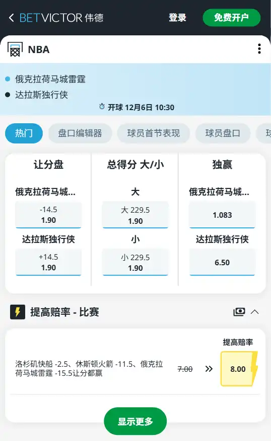 独行侠vs雷霆-NBA博彩赔率和盘口信息-伟德(betvictor)提供