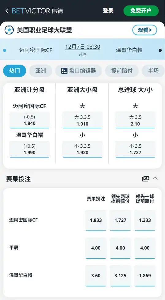 2025MLS美职联总决赛博彩赔率和盘口信息-伟德(betvictor)提供