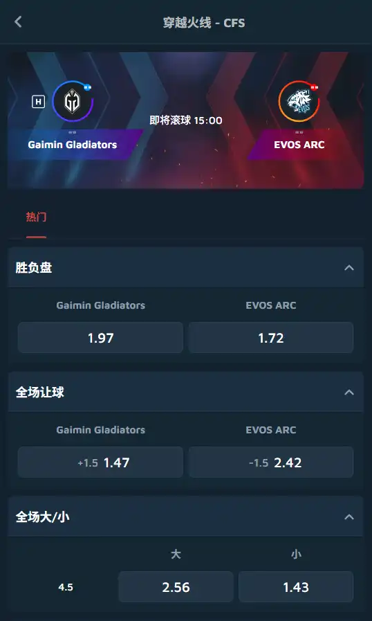 GG vs EVOS-CFS总决赛博彩赔率和盘口信息-Dafabet提供