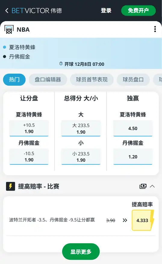 掘金vs黄蜂-NBA博彩赔率和盘口信息-伟德(betvictor)提供