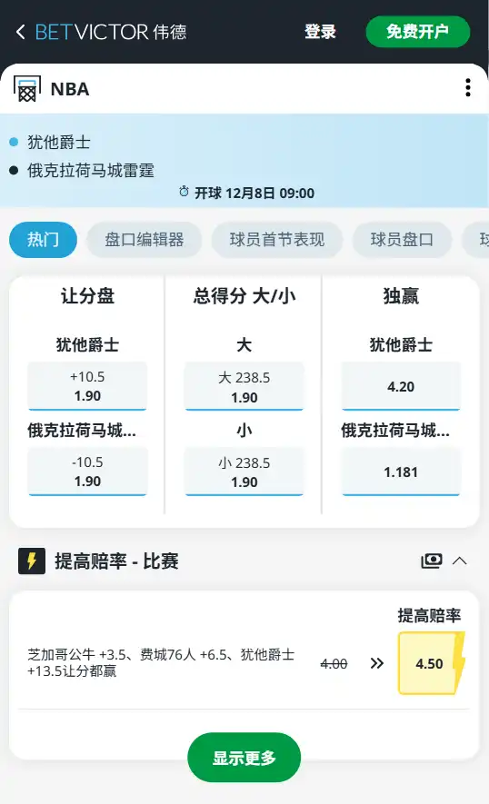 雷霆vs爵士-NBA博彩赔率和盘口信息-伟德(betvictor)提供