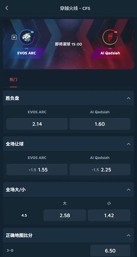 穿越火线CFS - EVOS vs ALQ-赔率和盘口信息-Dafabet提供