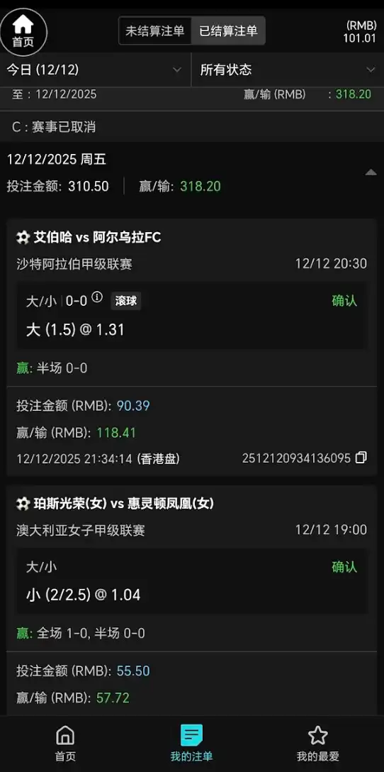 警惕！假冒“永利澳门”平台恶意扣款，玩家赢钱即遭“资金修正”清零