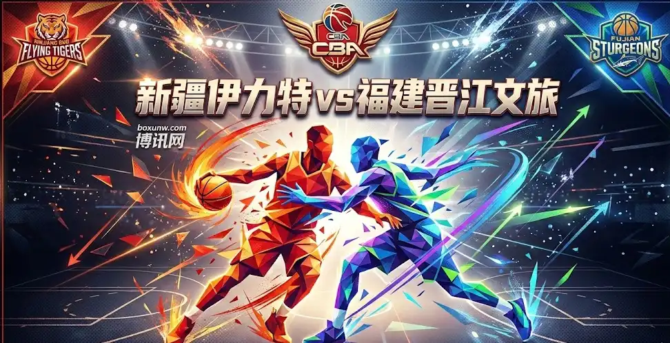 新疆vs福建 | 盘口退到-14.5，新疆恐难大胜！内幕全解析