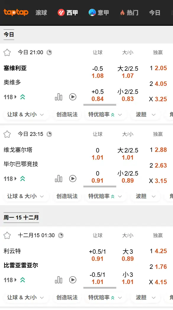 塞维利亚V奥维多,维戈塞尔塔V毕尔巴鄂竞技,利云特V比雷亚雷亚尔,西甲赔率-188bet(taptap)