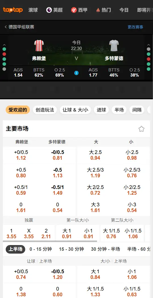 弗莱堡vs多特蒙德,德甲赔率和盘口信息-188bet(taptap)提供