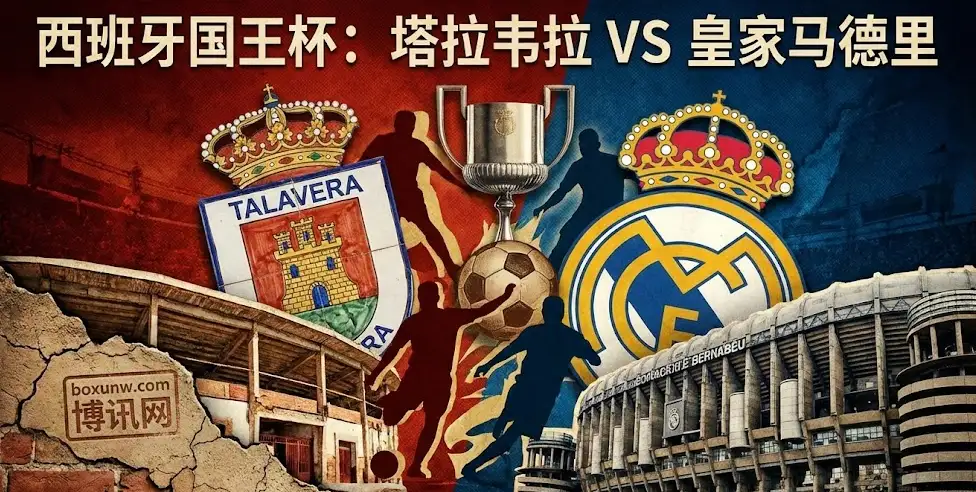 国王杯：塔拉韦拉vs皇马，庄家极度看衰主队，二队出战也能打穿盘口？