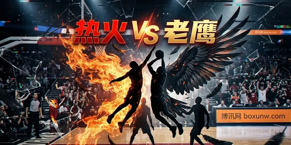 NBA前瞻：热火vs老鹰，受让3.5分能否打出？老鹰主场防守漏洞深度解析
