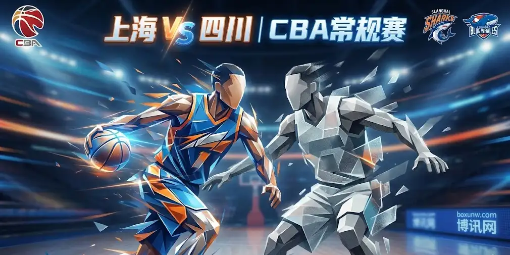  庄家疯狂加码！上海vs四川盘口狂升至30分以上，今晚是屠杀还是剧本？