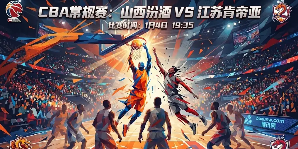 山西vs江苏：强弱悬殊？青年军能否客场爆冷？