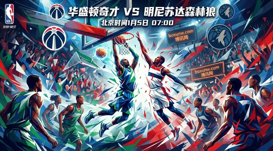 【NBA前瞻】奇才vs森林狼：背靠背+深让分，奇才近期回暖能否阻击森林狼？