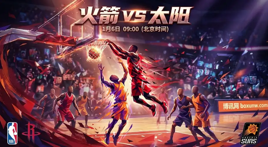 火箭VS太阳：残阵休斯顿对决疲惫菲尼克斯，谁是最后赢家？