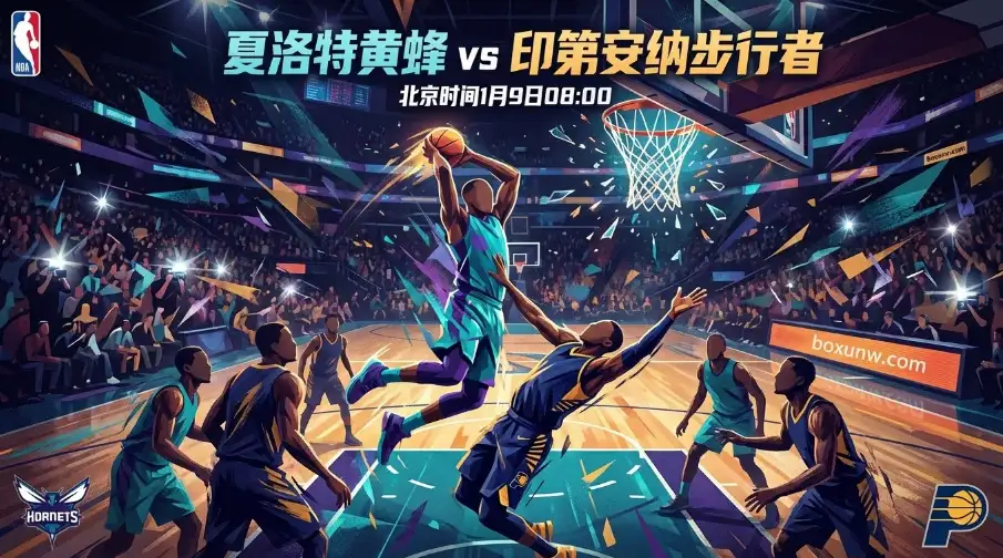 黄蜂vs步行者：核心哈利伯顿缺席，黄蜂主场迎良机