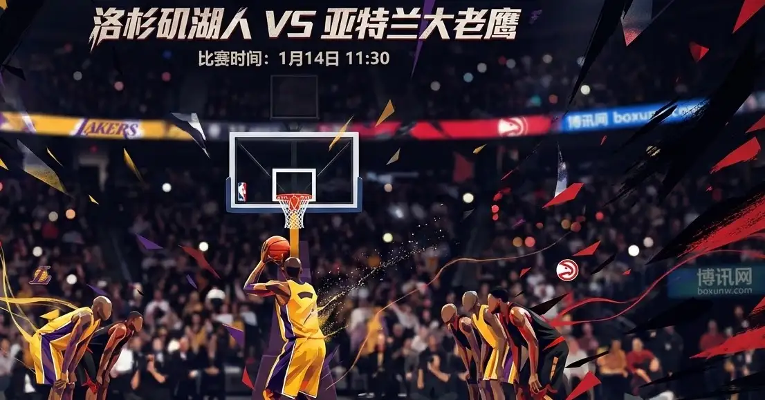 湖人vs老鹰，赔率骤变！湖人主场遭看衰，老鹰核心缺阵反更受热捧
