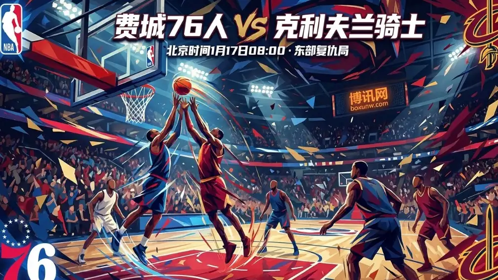 76人VS骑士：恩比德膝盖决定生死局，骑士能否三天内双杀76人？
