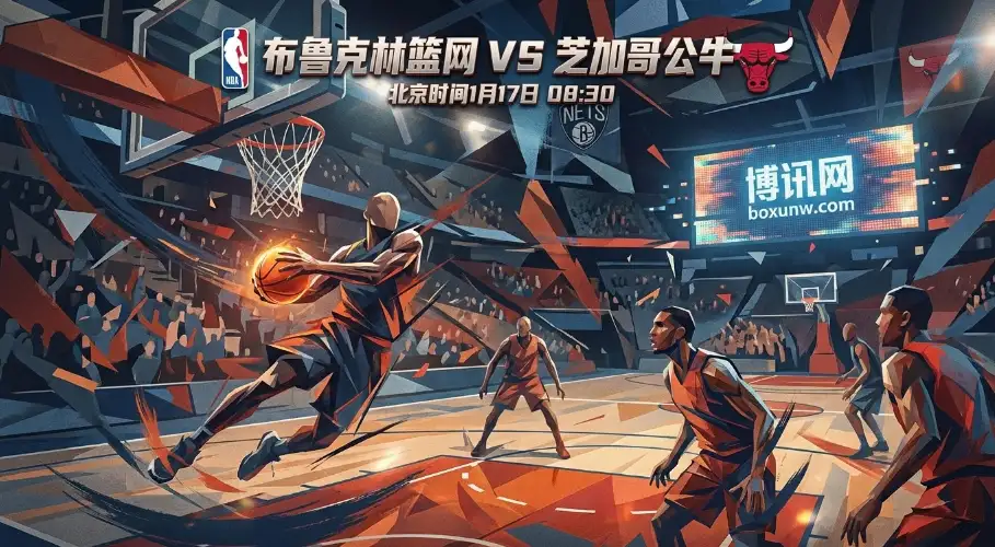 篮网vs公牛：篮网急需“先守后攻”，赔率为何看好公牛受让？内附投注建议！