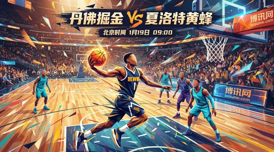 掘金VS黄蜂：约基奇缺阵！掘金残阵主场迎考，黄蜂能否趁乱“偷鸡”？