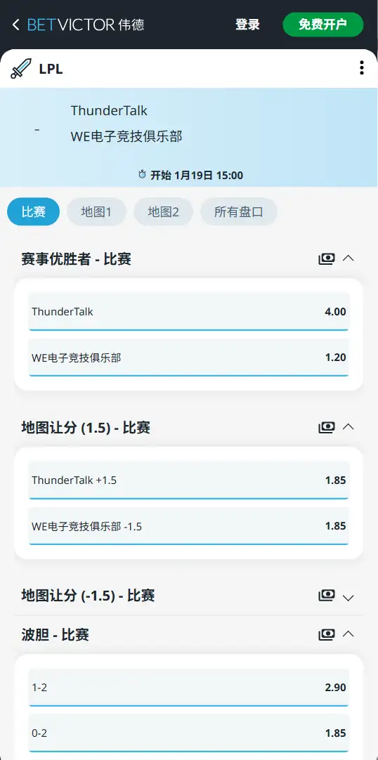 TT vs WE - 2026英雄联盟LPL - 赔率盘口信息伟德(BetVictor)提供