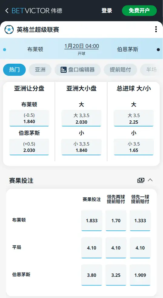 布莱顿vs伯恩茅斯，英超赔率和盘口信息-188bet(taptap)提供