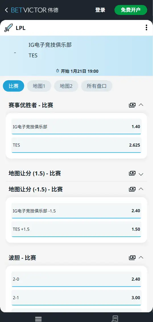 IG对战TES - 2026英雄联盟LPL - 赔率盘口信息伟德(BetVictor)提供