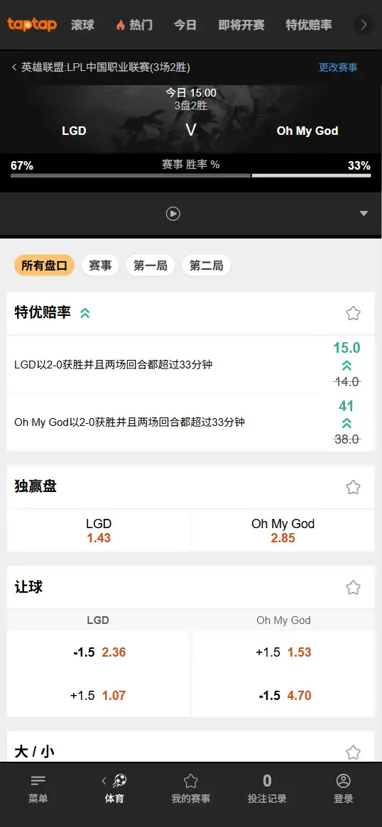 OMG对战LGD - 2026英雄联盟LPL - 赔率盘口信息伟德(BetVictor)提供