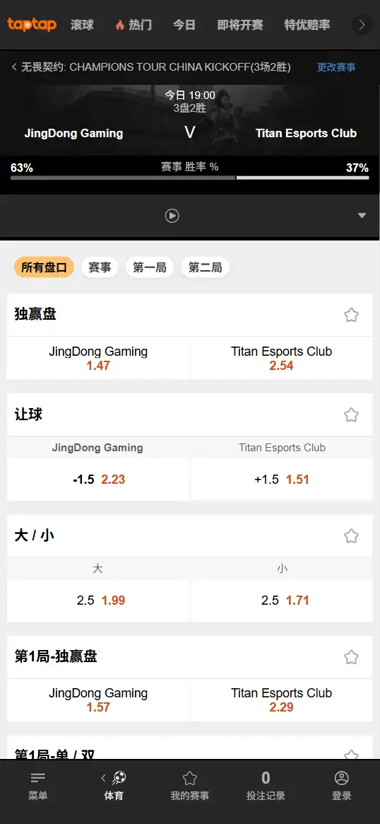 JDG对战TEC - 无畏契约VCT CN启点赛胜者组 - 赔率信息188bet(TapTap)