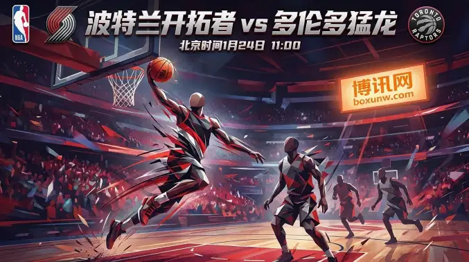 开拓者vs猛龙 | 撕裂之城迎战北境之王：这场对攻战“水很深”！