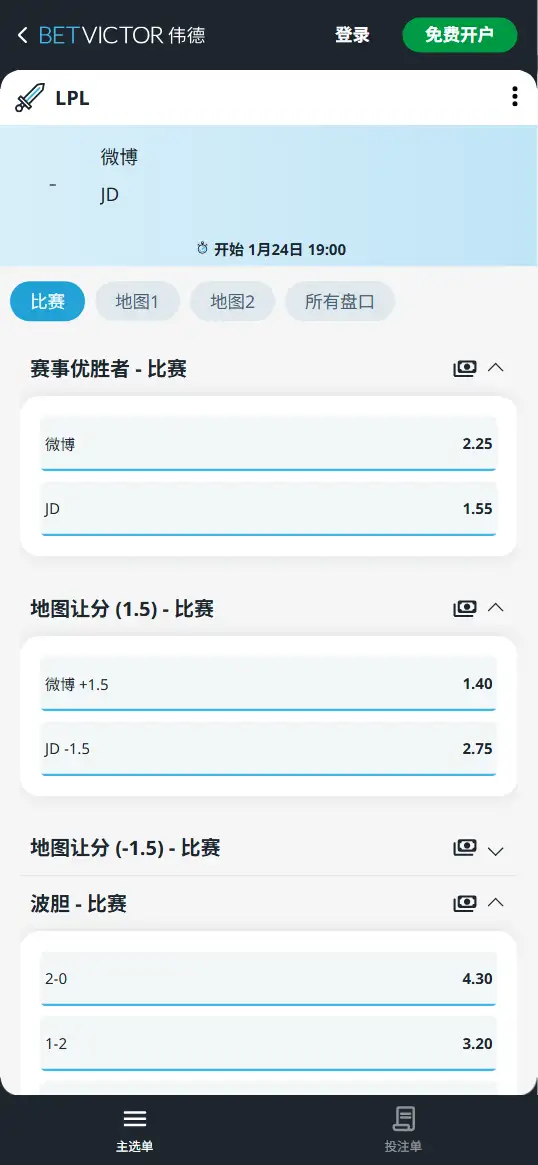 WBG对战JDG - 2026英雄联盟LPL - 赔率盘口信息伟德(BetVictor)提供