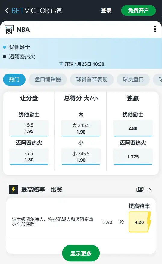 爵士vs热火-NBA博彩赔率和盘口信息-伟德(betvictor)提供