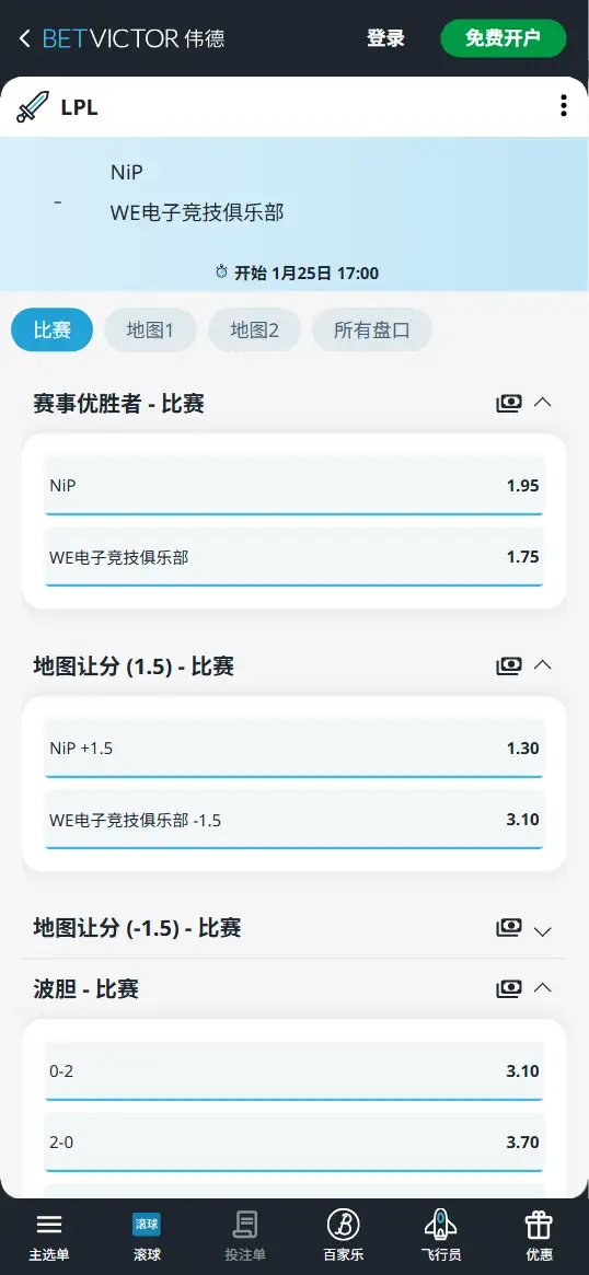 NIP对战WE - 2026英雄联盟LPL - 赔率盘口信息伟德(BetVictor)提供