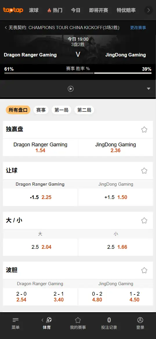 DRG对战JDG - 无畏契约VCT CN启点赛胜者组 - 赔率信息188bet(TapTap)