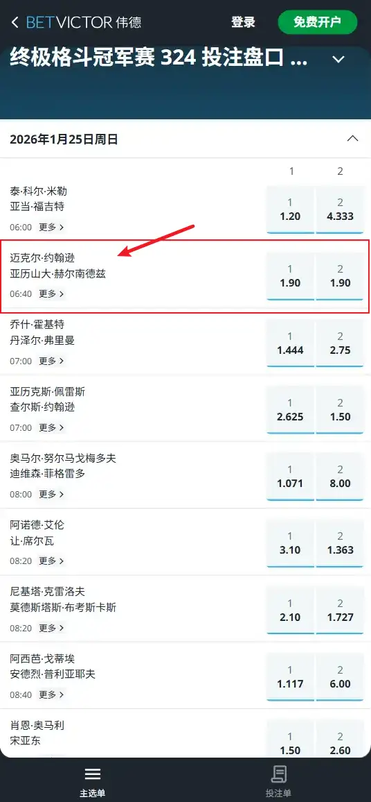 UFC324假赛导致被取消的比赛 - 赔率来自伟德(BetVictor)