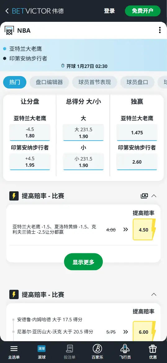 老鹰vs步行者-NBA博彩赔率和盘口信息-伟德(betvictor)提供