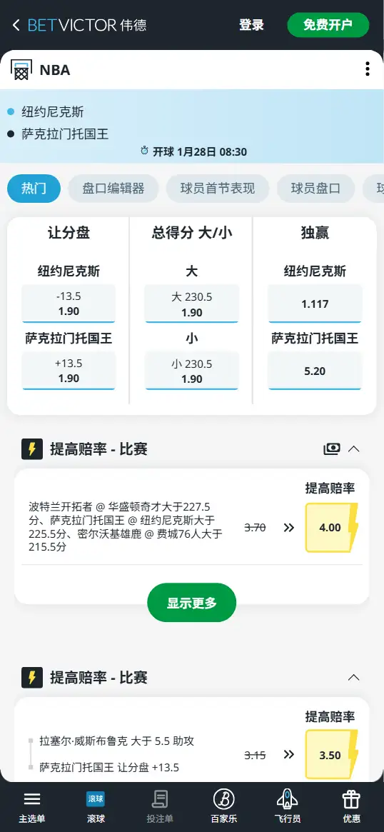 尼克斯vs国王-NBA博彩赔率和盘口信息-伟德(betvictor)提供