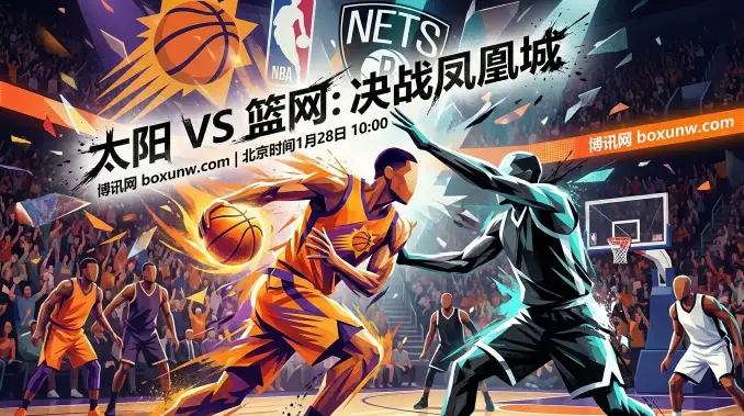 太阳VS篮网：让8.5分盘口太保守？篮网近5场净负129分！