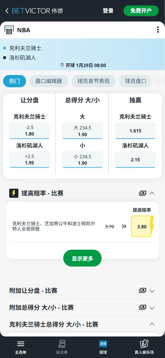 骑士vs湖人-NBA博彩赔率和盘口信息-伟德(betvictor)提供