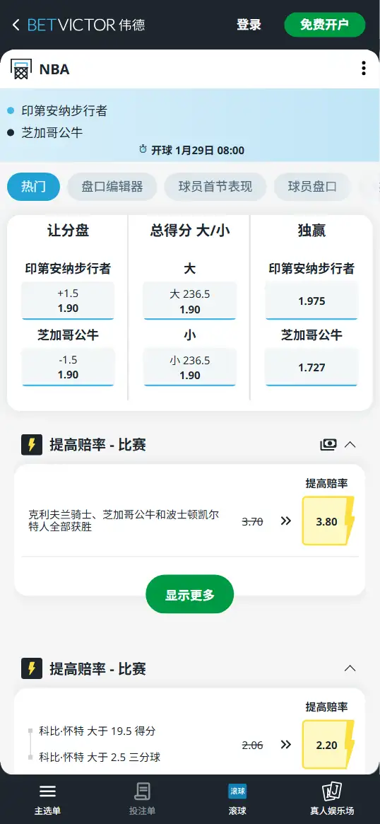 步行者vs公牛-NBA博彩赔率和盘口信息-伟德(betvictor)提供