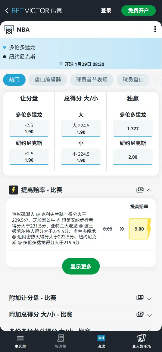 猛龙vs尼克斯-NBA博彩赔率和盘口信息-伟德(betvictor)提供