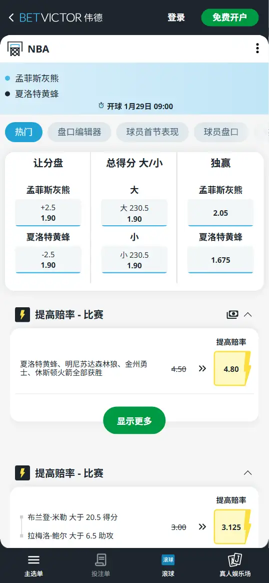 灰熊vs黄蜂-NBA博彩赔率和盘口信息-伟德(betvictor)提供