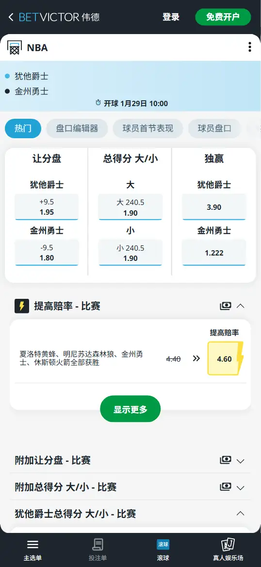 爵士vs勇士-NBA博彩赔率和盘口信息-伟德(betvictor)提供
