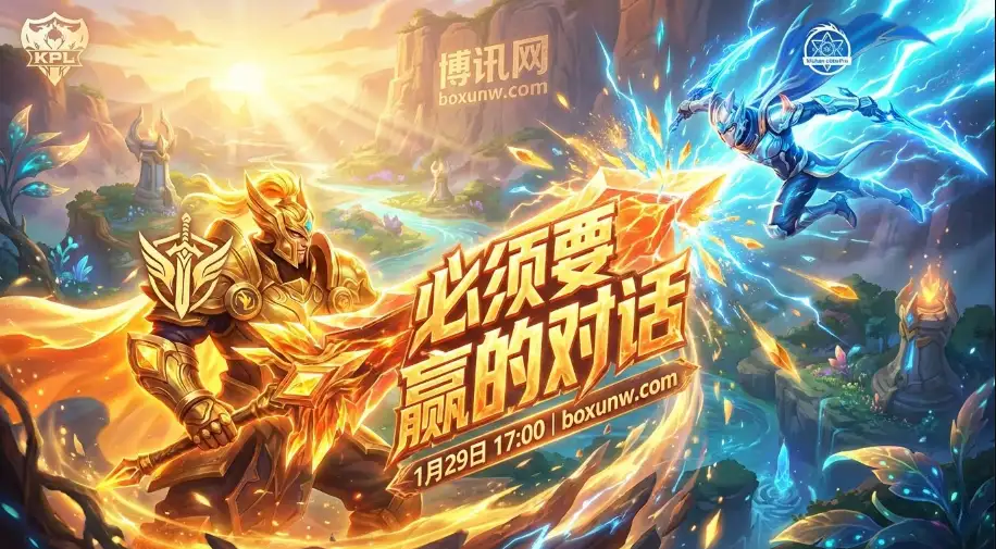 南通Hero久竞 vs 武汉eStarPro：0胜3负绝境之下，能否在Hero身上止血