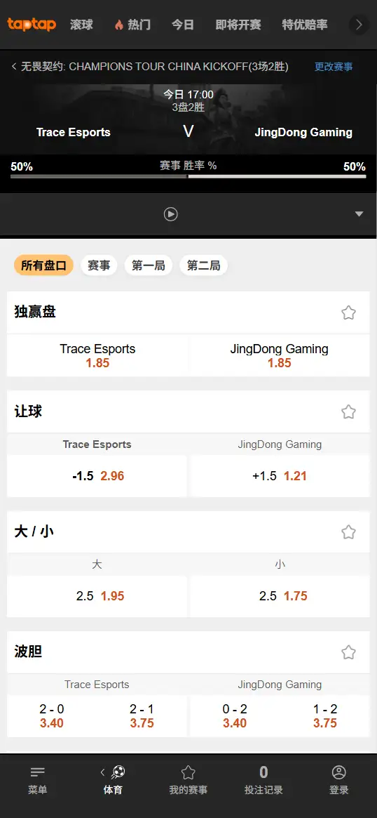 TE对战JDG - 无畏契约VCT CN启点赛突围组 - 赔率信息188bet(TapTap)