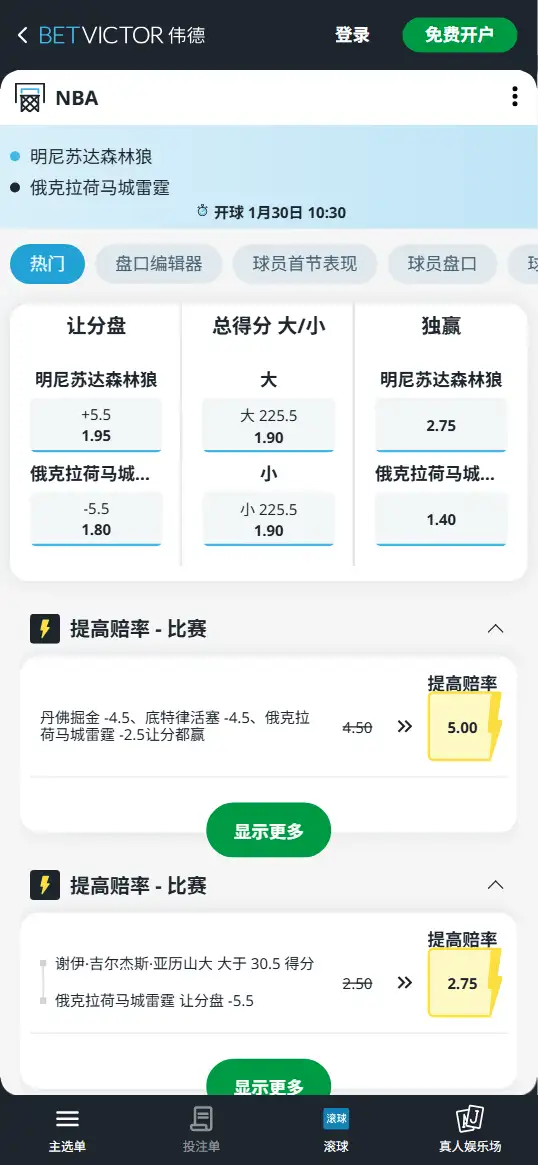 森林狼vs雷霆-NBA博彩赔率和盘口信息-伟德(betvictor)提供