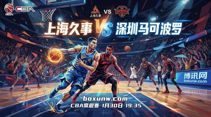 上海vs深圳，复仇战？拒绝被双杀！赛前分析看透这2点就够了