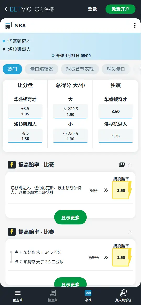 奇才vs湖人-NBA博彩赔率和盘口信息-伟德(betvictor)提供