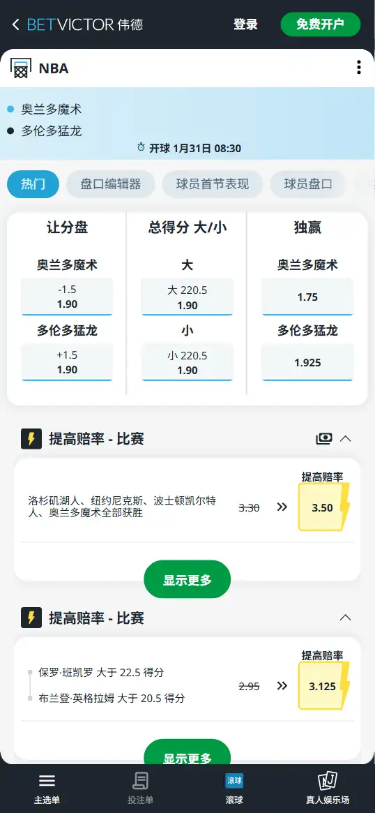 魔术vs猛龙-NBA博彩赔率和盘口信息-伟德(betvictor)提供